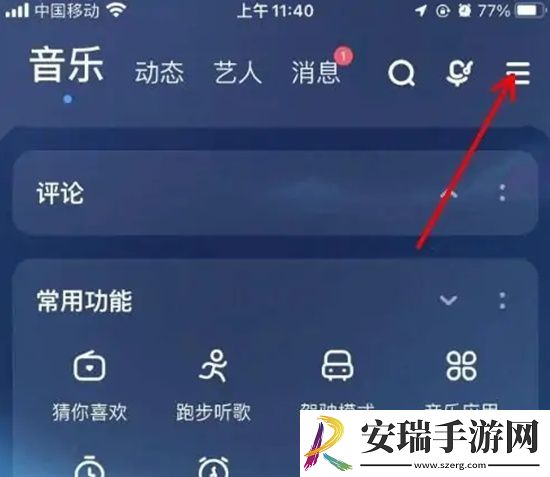 酷狗音乐出现卡顿怎么办