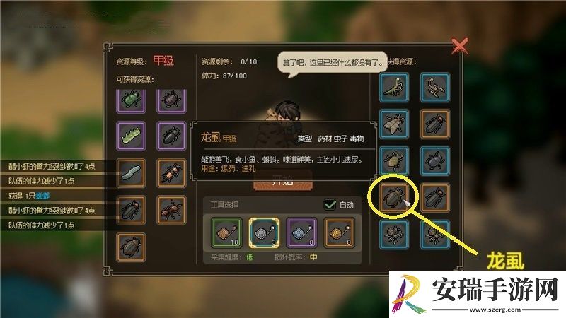 大侠立志传龙虱在哪里获取