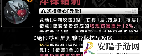 绝区零星见雅音擎怎么搭配