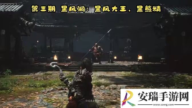 黑神话悟空黑风洞土地庙怎么解锁