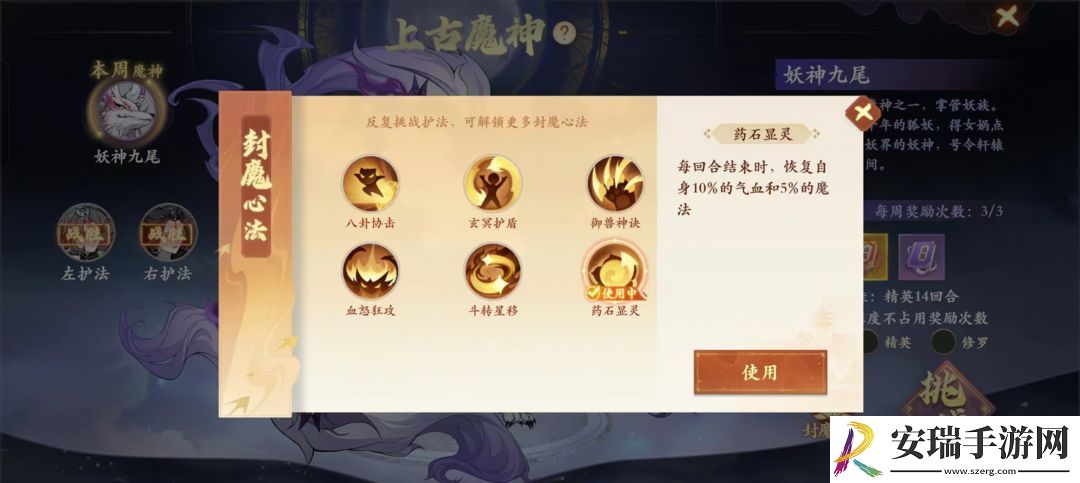 封神幻想世界魔神神荼怎么打