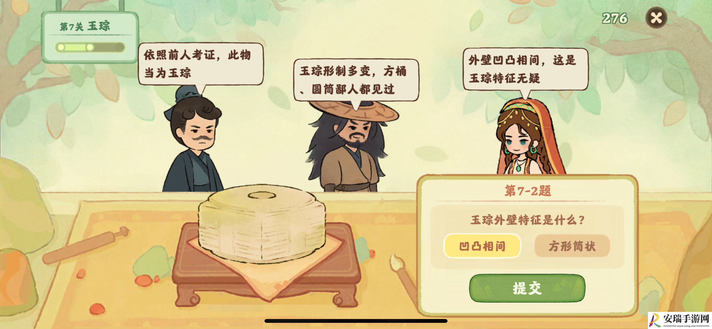 桃源深处有人家鉴玉识宝第七关答案是什么