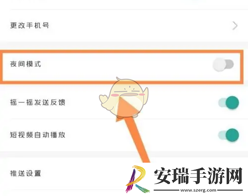 一起考教师怎么开启夜间模式