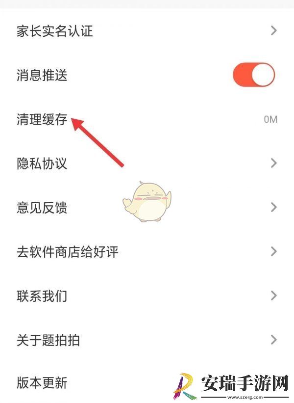 题拍拍怎么清除缓存