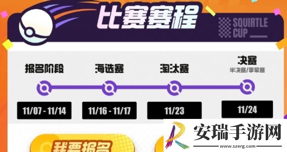 宝可梦大集结5V5杰尼杰尼杯赛事报名方法是什么