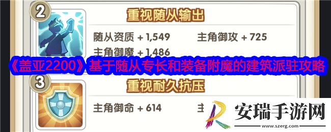 盖亚2200建筑怎么派驻