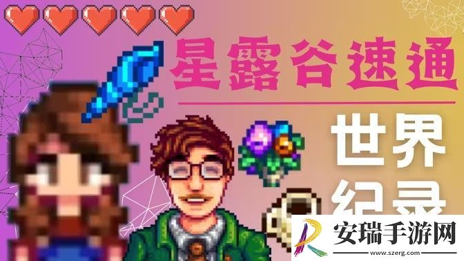 星露谷物语哈维红心事件攻略