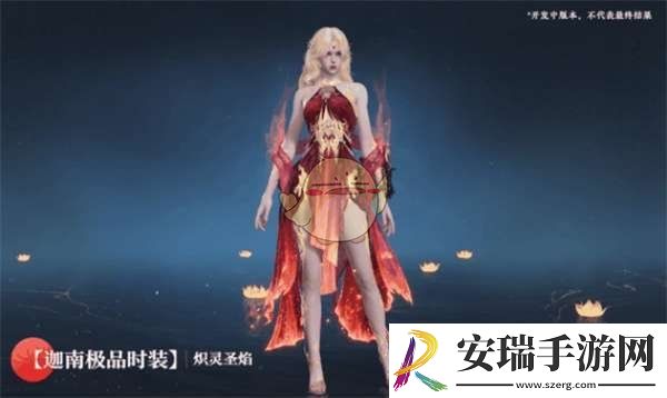 永劫无间手游炽灵圣焰迦南时装怎么样