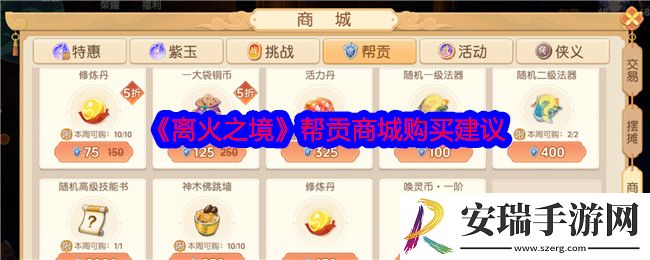 离火之境帮贡商城买什么