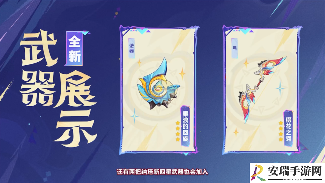 原神5.2版本新武器是什么