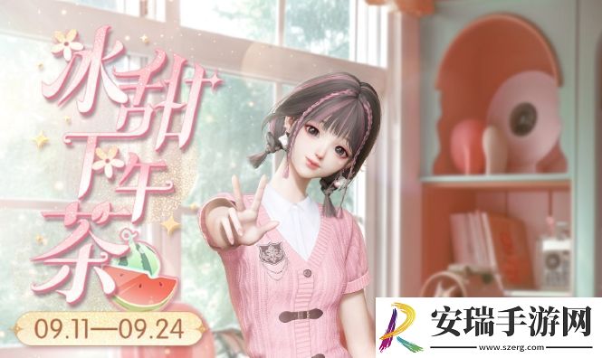 以闪亮之名冰甜下午茶活动