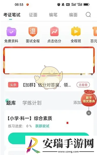 一起考教师怎么修改考试目标
