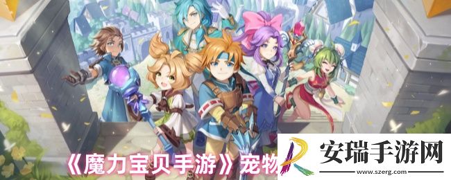 魔力宝贝手游怎么抓宠物