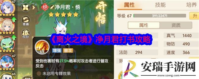 离火之境净月君怎么打书