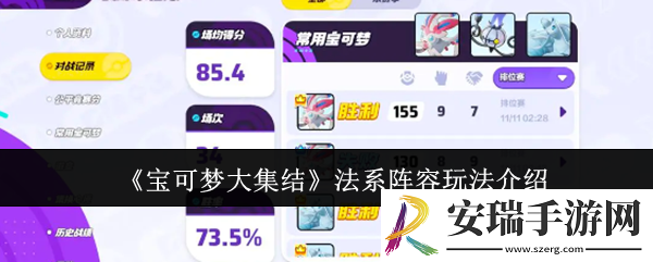 宝可梦大集结法系阵容怎么玩