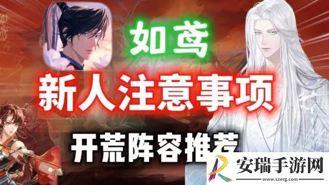 如鸢新手玩法攻略