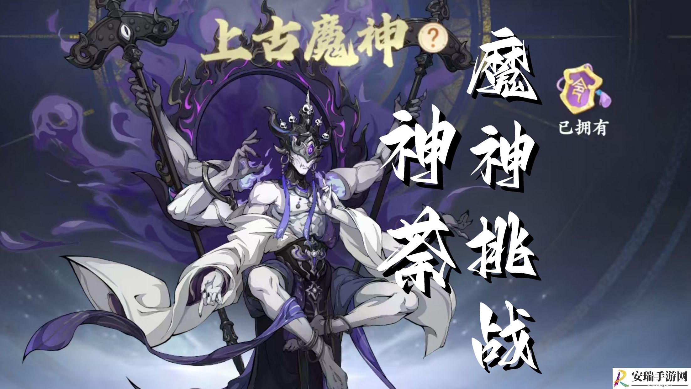 封神幻想世界魔神神荼怎么打