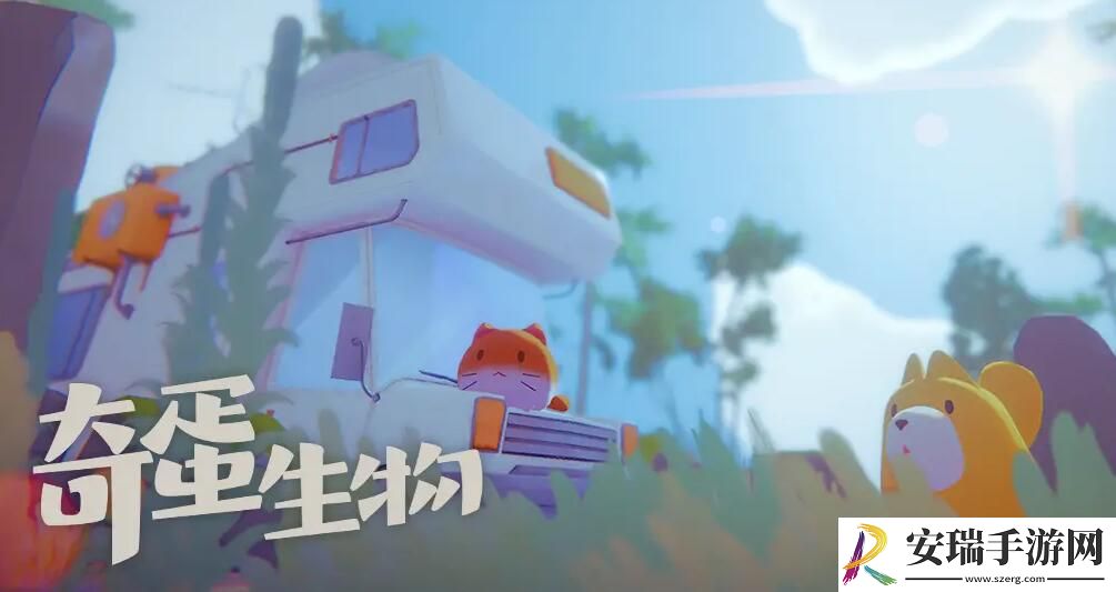 奇蛋生物全任务所需材料有哪些