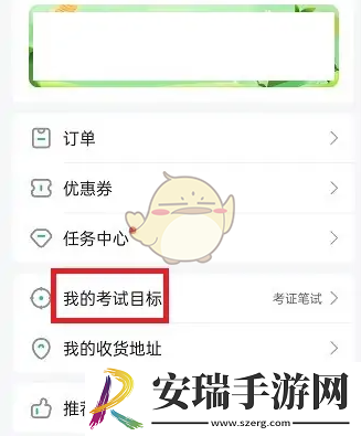 一起考教师怎么修改考试目标