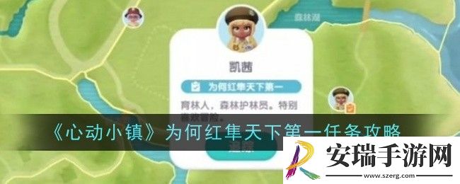 心动小镇为何红隼天下第一任务怎么做