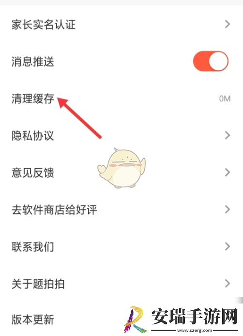 题拍拍怎么清除缓存
