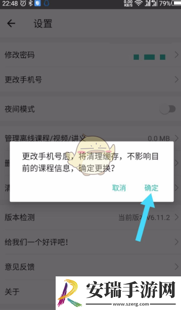 一起考教师怎么注销账号