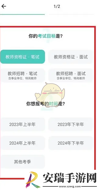 一起考教师怎么修改考试目标