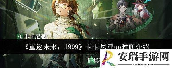 重返未来1999卡卡尼亚什么时候up