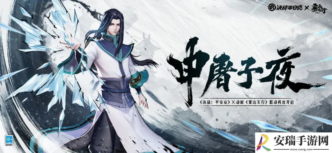 决战平安京申屠子夜技能是什么