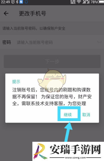 一起考教师怎么注销账号