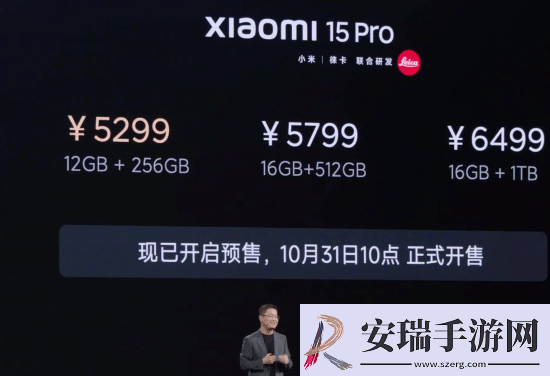 小米15Pro售价公开！5299元起10月31日正式开售​​！