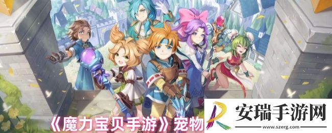 魔力宝贝手游宠物技能去哪里学