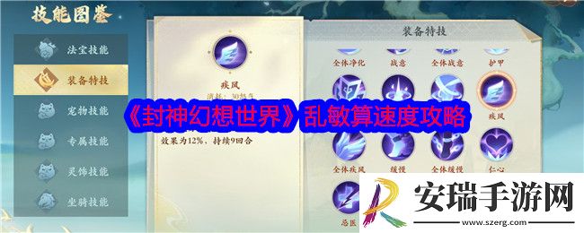 封神幻想世界怎么不乱敏