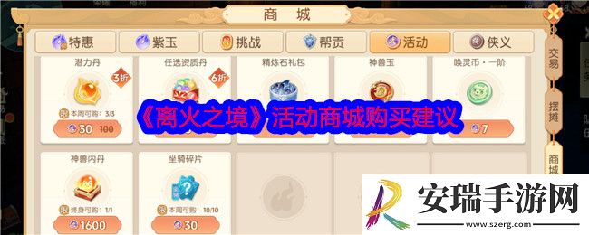 离火之境活动商城买什么