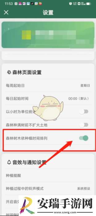 forest专注森林怎么按种植时间排序