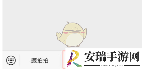 题拍拍怎么报名答题官