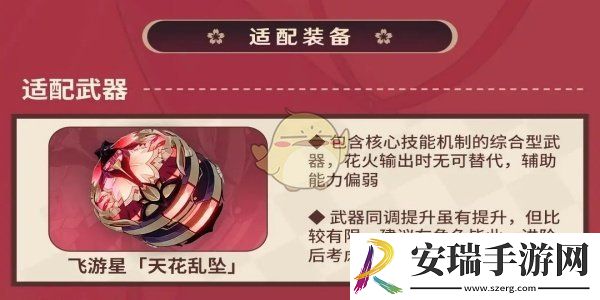 崩坏3花火武器选择什么