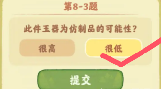 桃源深处有人家鉴玉识宝第八关答案是什么