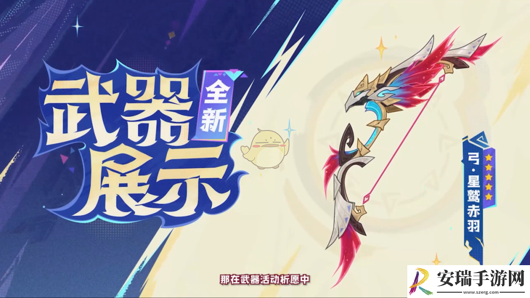 原神5.2版本新武器是什么