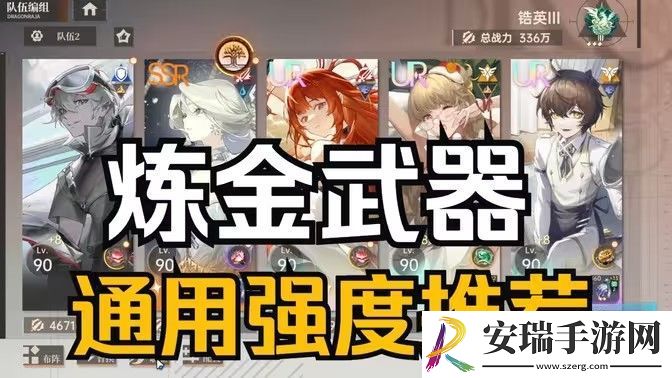 龙族卡塞尔之门炼金武器怎么搭配