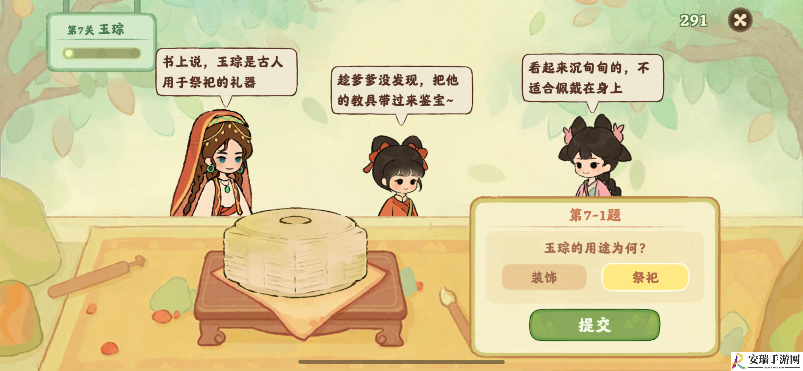 桃源深处有人家鉴玉识宝第七关答案是什么