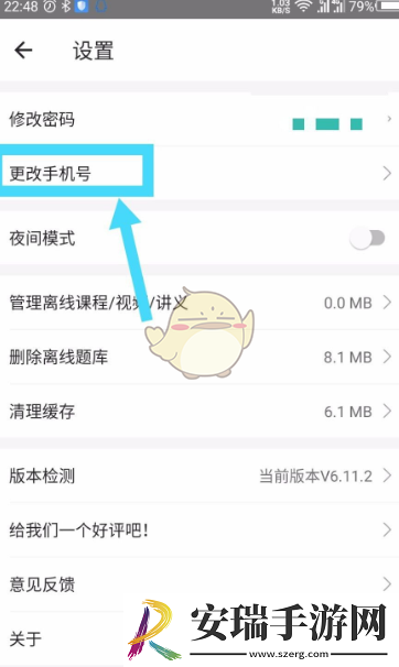 一起考教师怎么注销账号