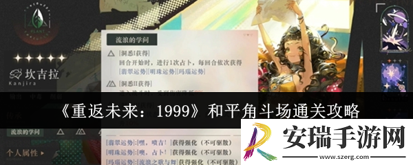 重返未来1999和平角斗场怎么通关