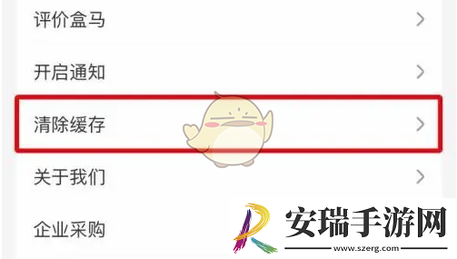 盒马怎么清除缓存