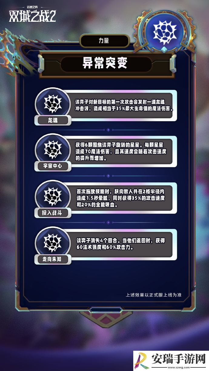 云顶之弈手游S13赛季异常突变机制怎么样