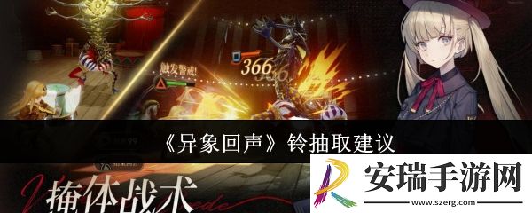 异象回声铃值得抽吗