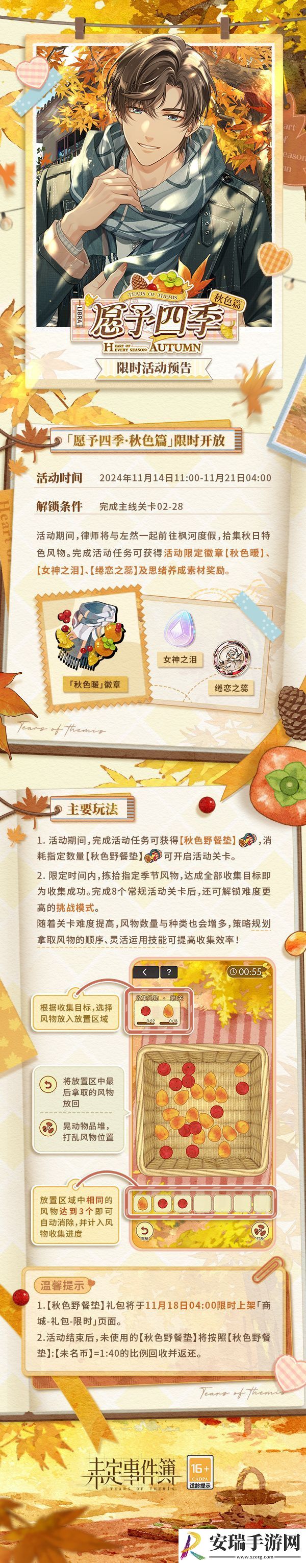 未定事件簿愿予四季秋色篇怎么玩