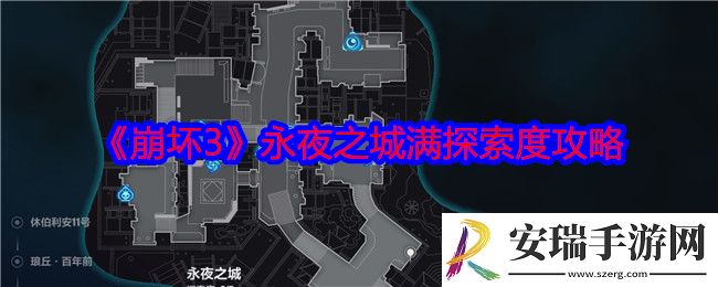 崩坏3永夜之城怎么探索
