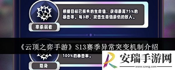 云顶之弈手游S13赛季异常突变机制怎么样