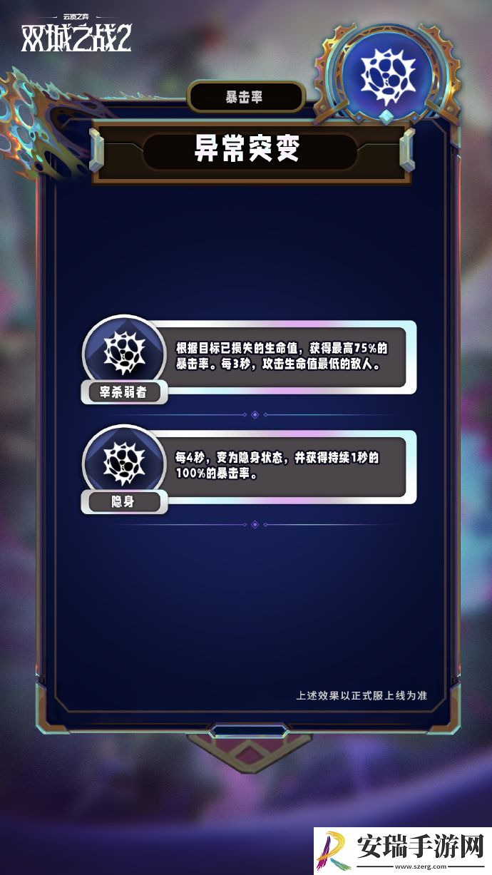 云顶之弈手游S13赛季异常突变机制怎么样